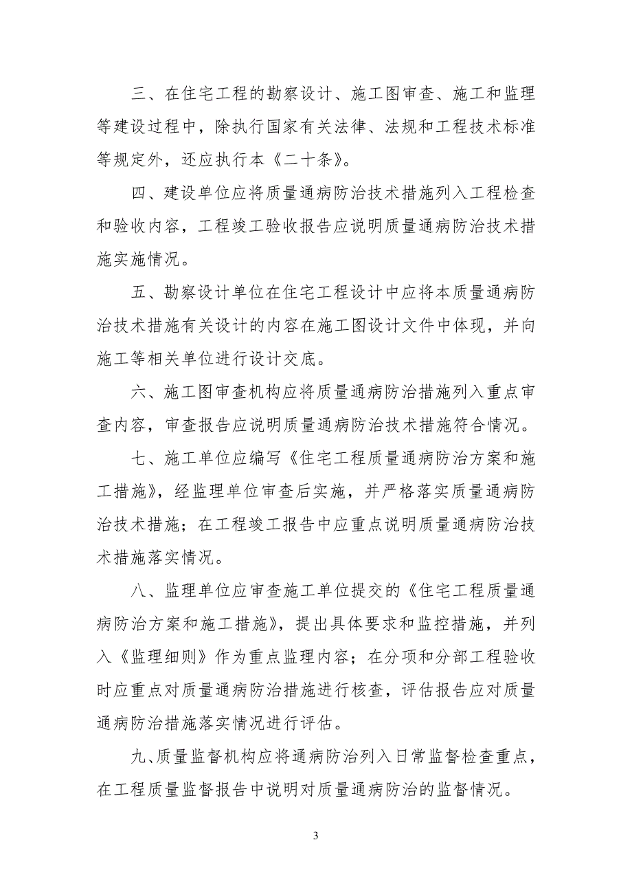 广东省住宅工程工质量通病防治技术措施二十条和珠海市建筑工程质量通_第3页