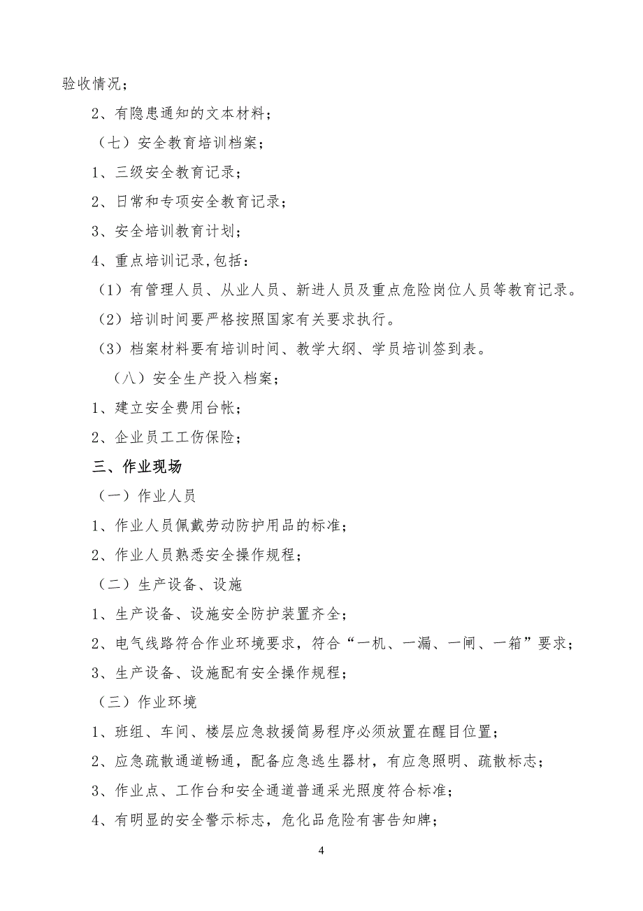 企业安全安全生产体系_第4页