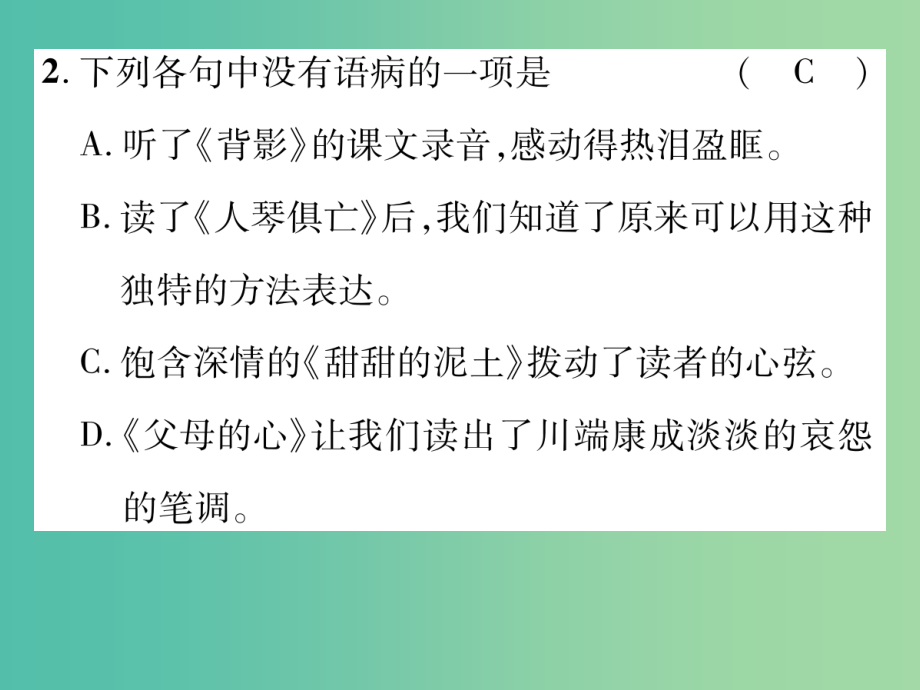 八年级语文上册-专题二-标点符号、病句的修改与衔接课件-(新版)苏教版_第3页