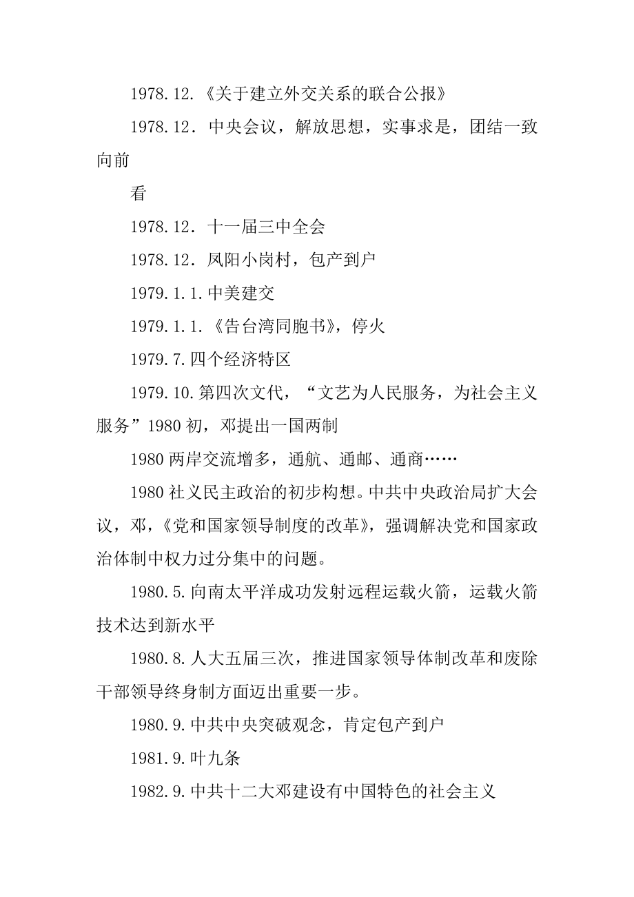 高中历史人教版新中国成立后大事件整理范本_第4页