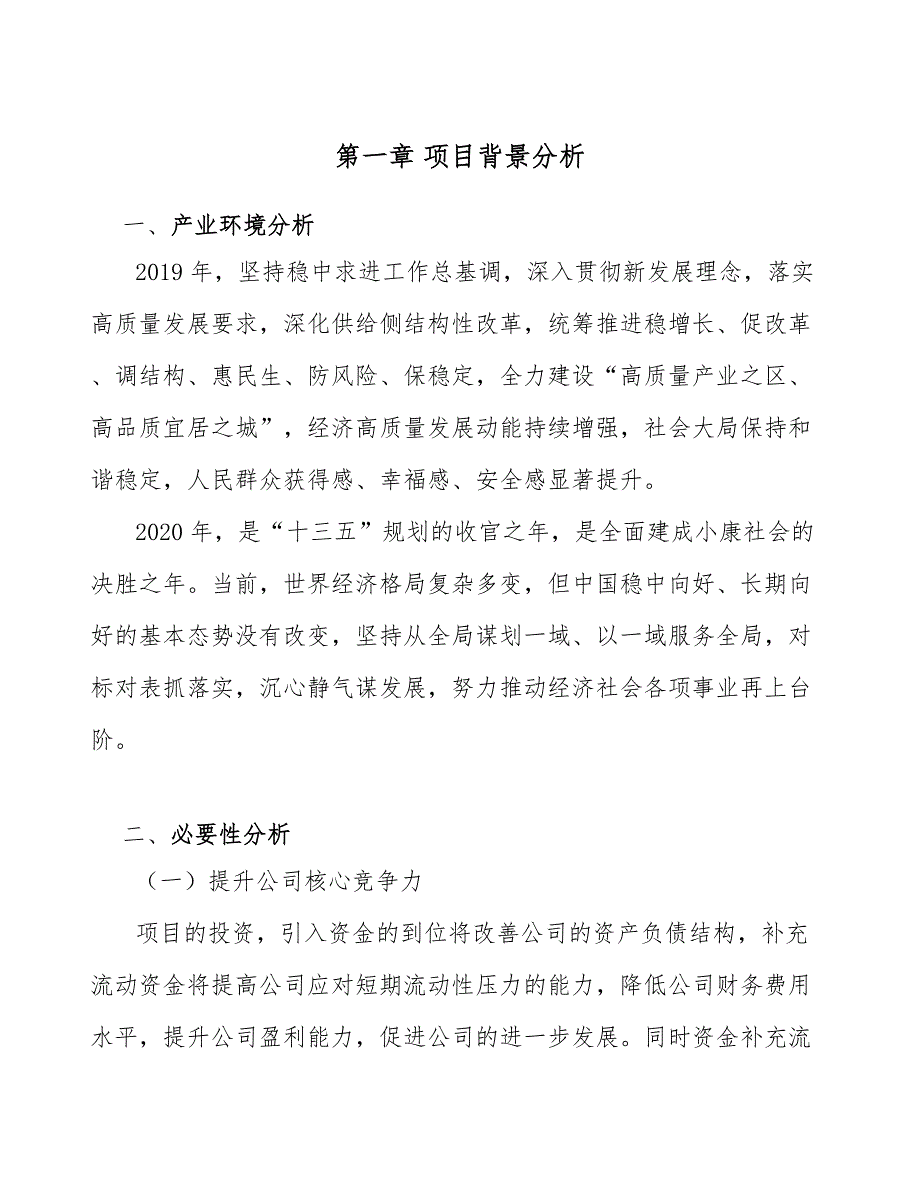 污水处理设备公司企业文化报告_第3页