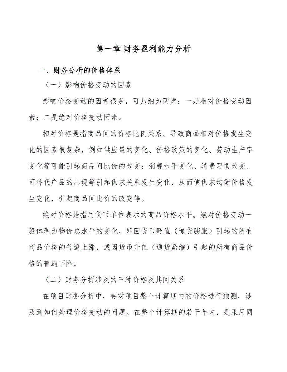 氯化钴项目财务盈利能力分析（范文）_第3页