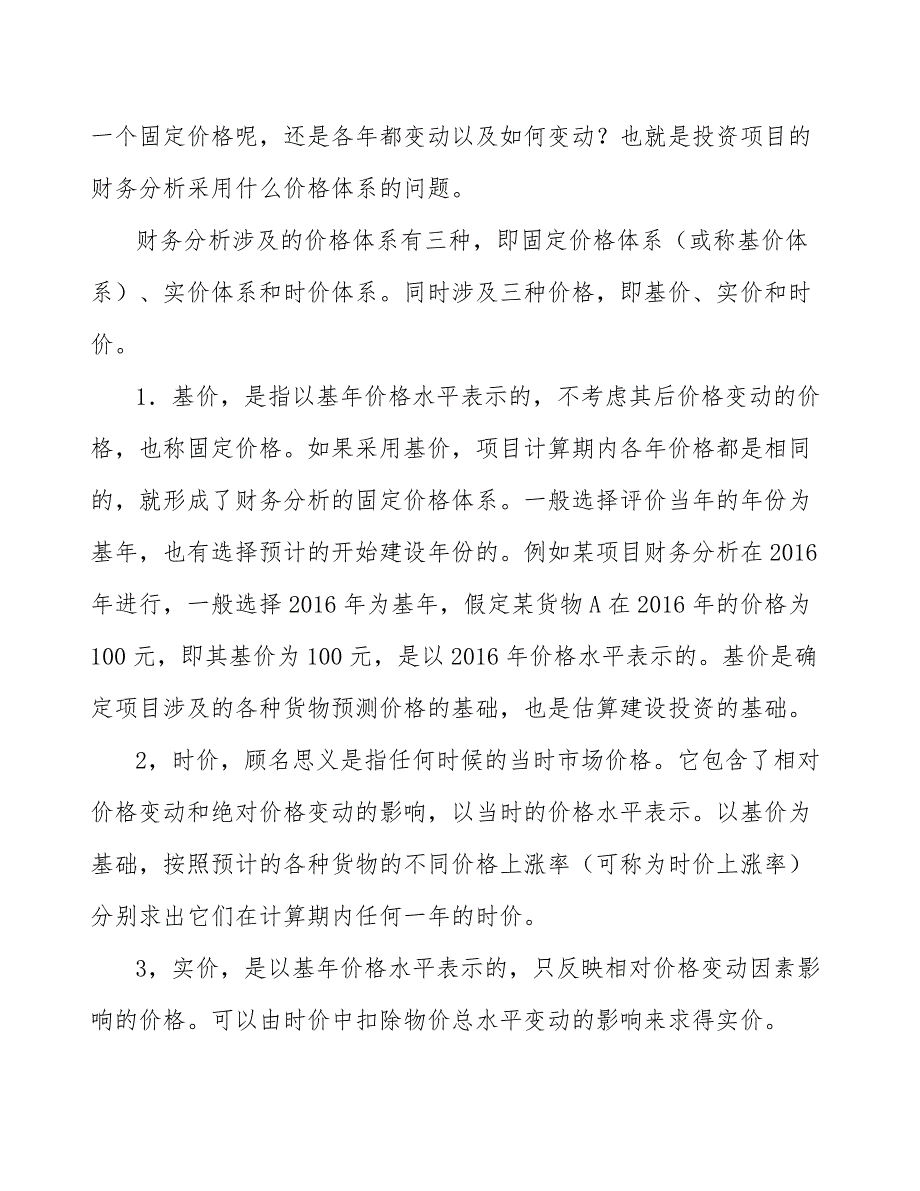 氯化钴项目财务盈利能力分析（范文）_第4页