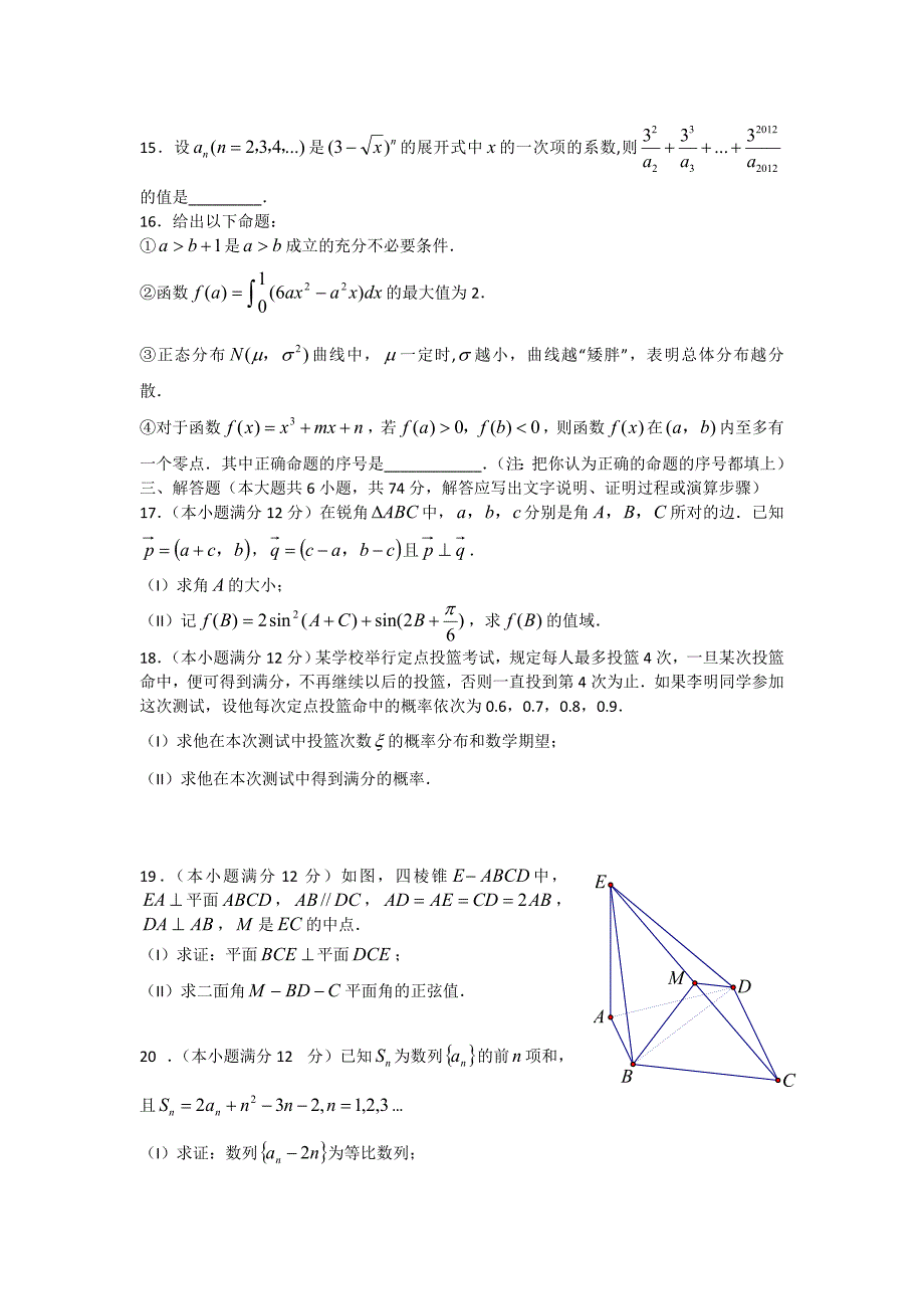 2019-2020年高三下学期期中考试数学(理)试题_第3页