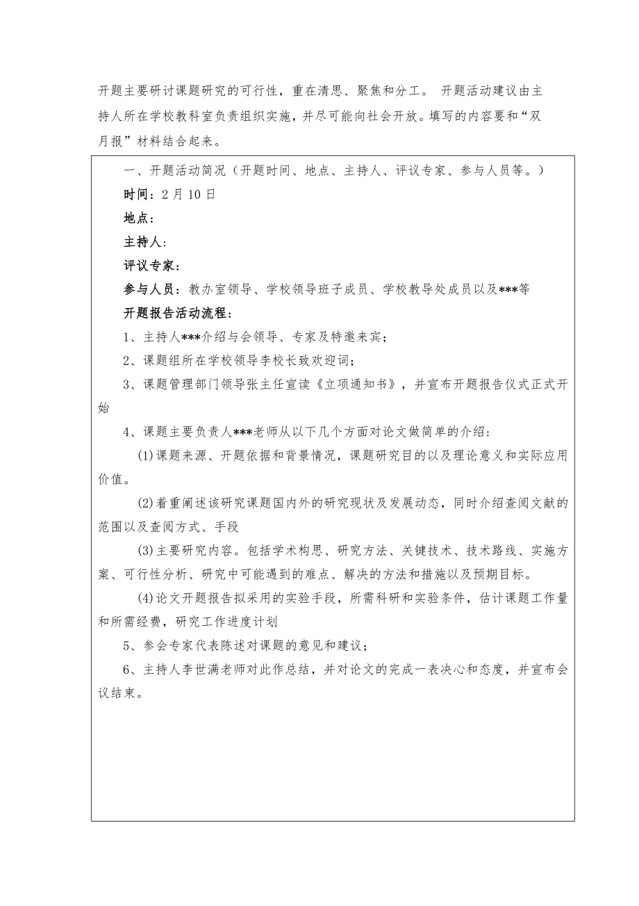 《农村小学数学教学中学困生成因与转化策略的研究》开题报告 (2)_第2页