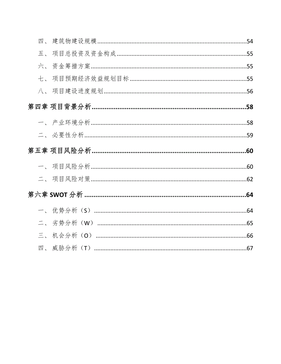 泵公司企业采购管理与供应物流管理分析（范文）_第2页