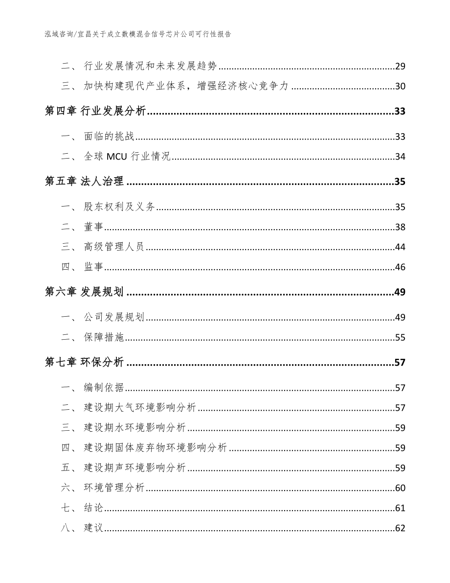 宜昌关于成立数模混合信号芯片公司可行性报告_第3页