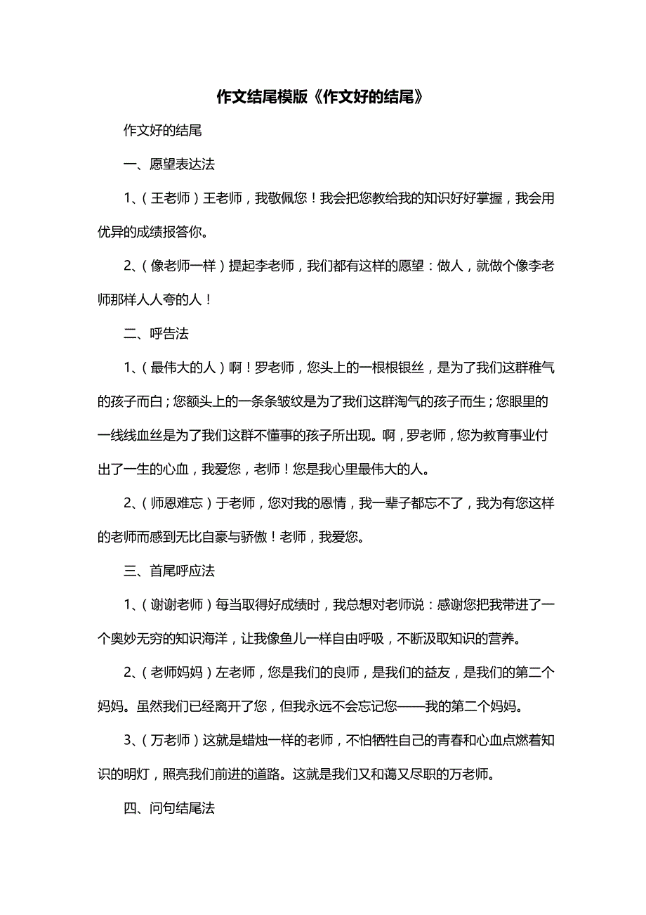 作文结尾模版《作文好的结尾》_第1页