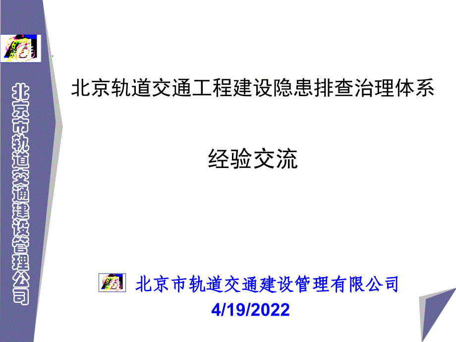 公路桥梁轨道工程隐患排查治理管理图表丰富_第1页