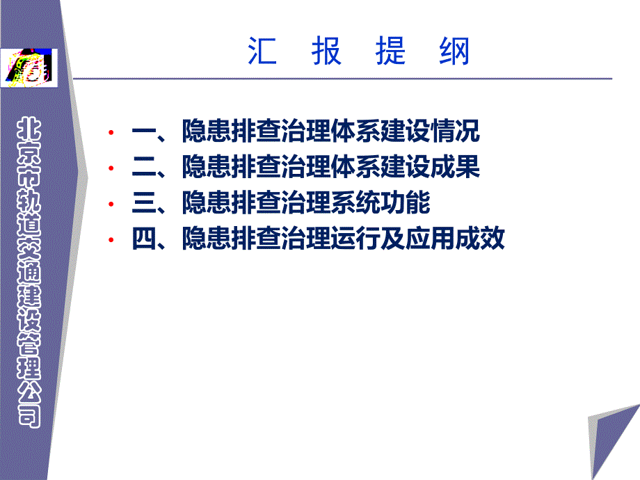 公路桥梁轨道工程隐患排查治理管理图表丰富_第2页