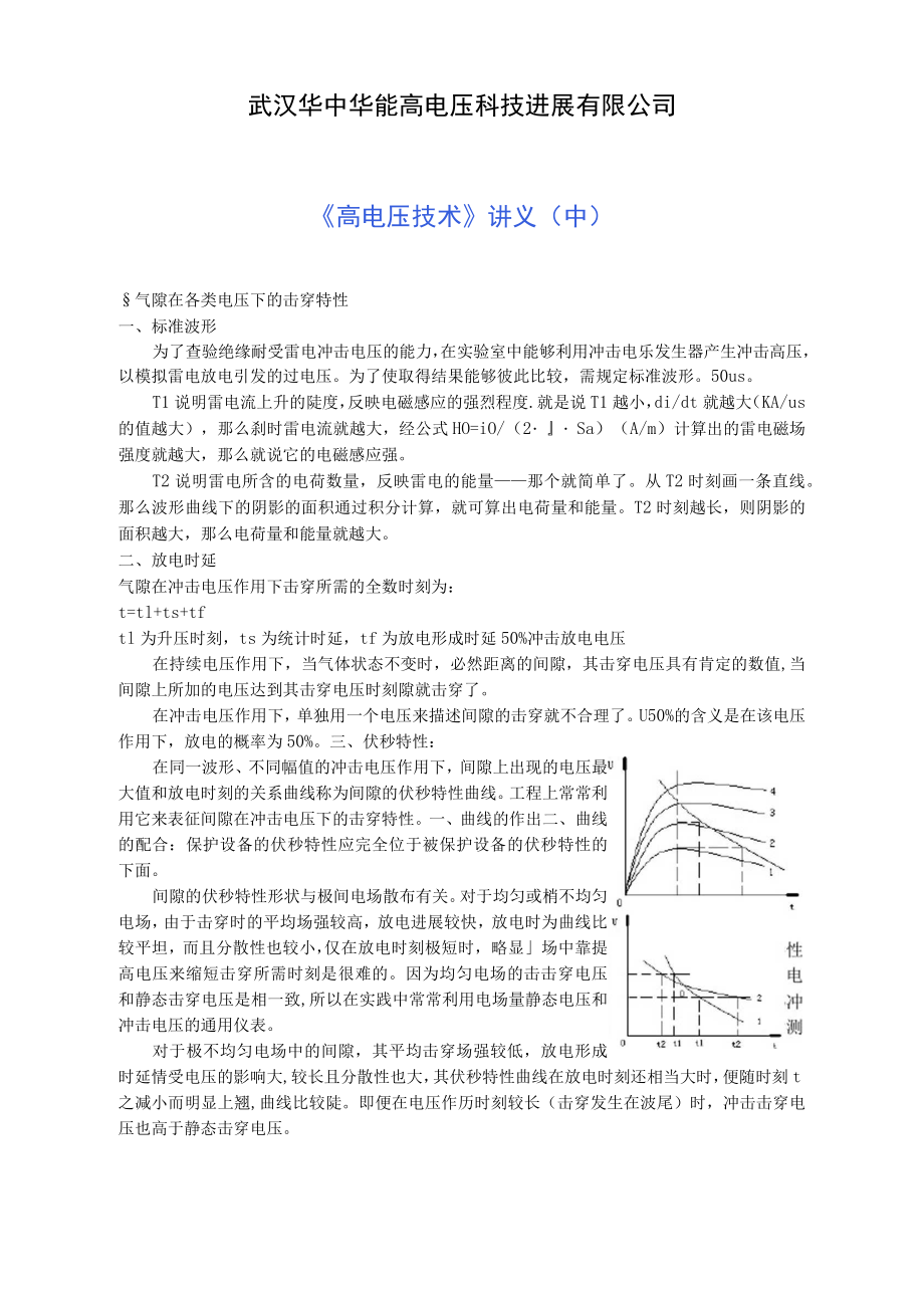 高电压技术讲解_第1页