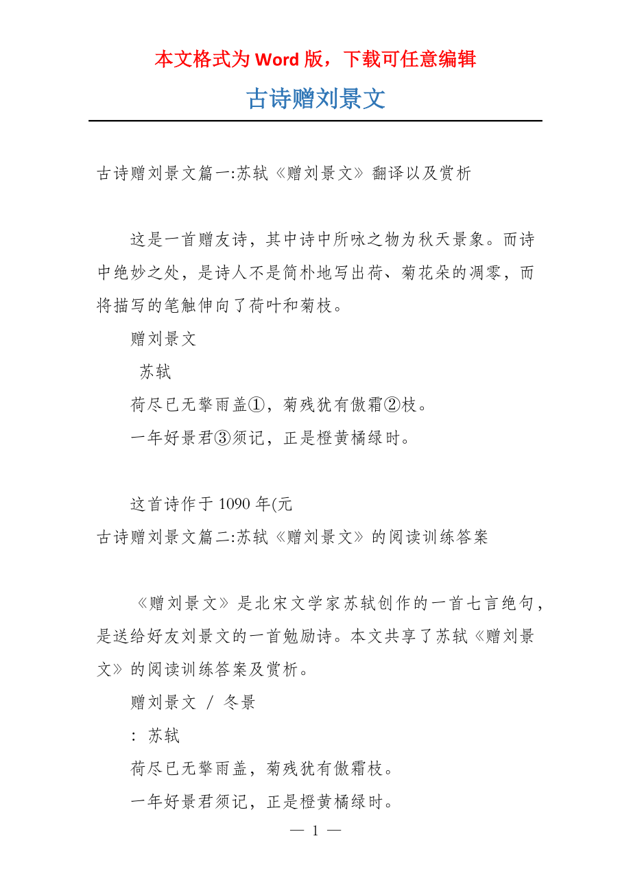 古诗赠刘景文_第1页