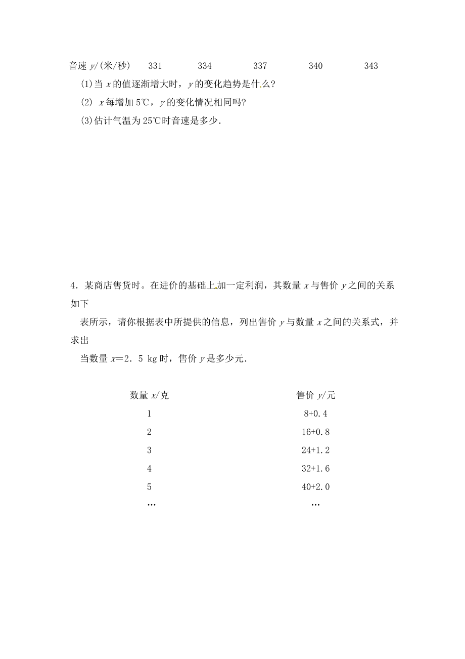 2019-2020年八年级下北师大版数学同步训练：3.1用表格表示的变量关系_第2页