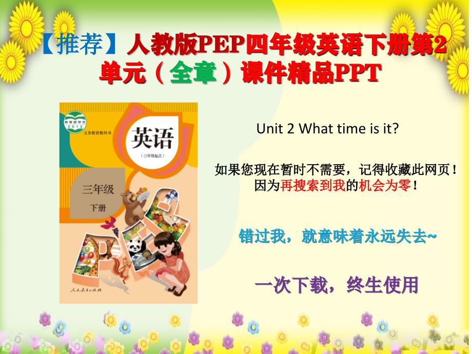 【推荐】人教版PEP四年级英语下册第2单元(全章)课件精品PPT_第1页