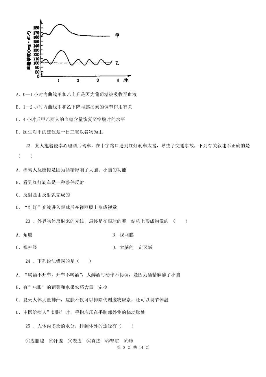 北京版八年级上学期期中生物试题_第5页