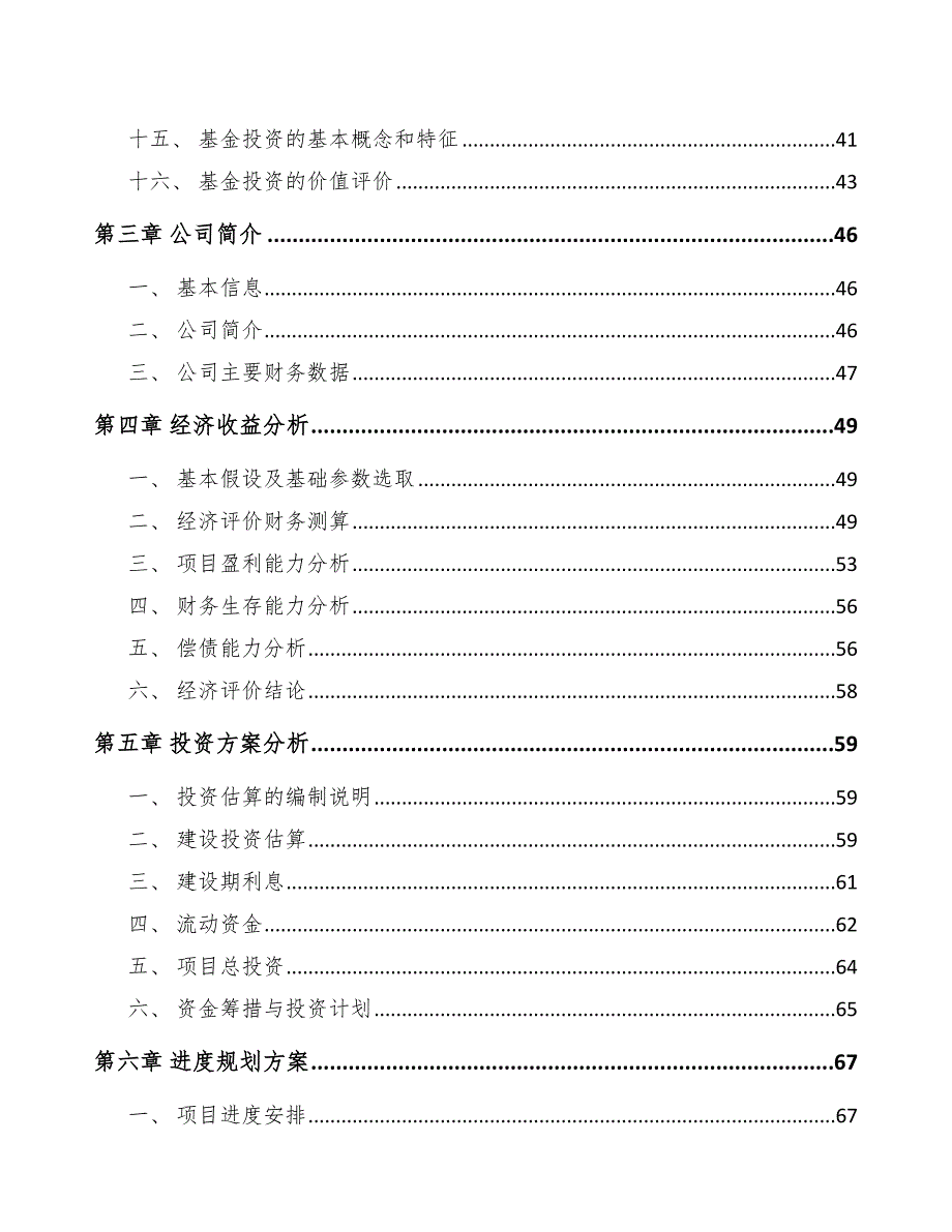 印后加工设备项目财务管理制度【参考】_第2页