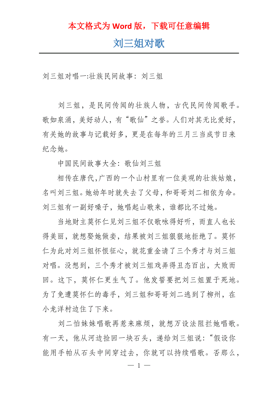 刘三姐对歌_第1页
