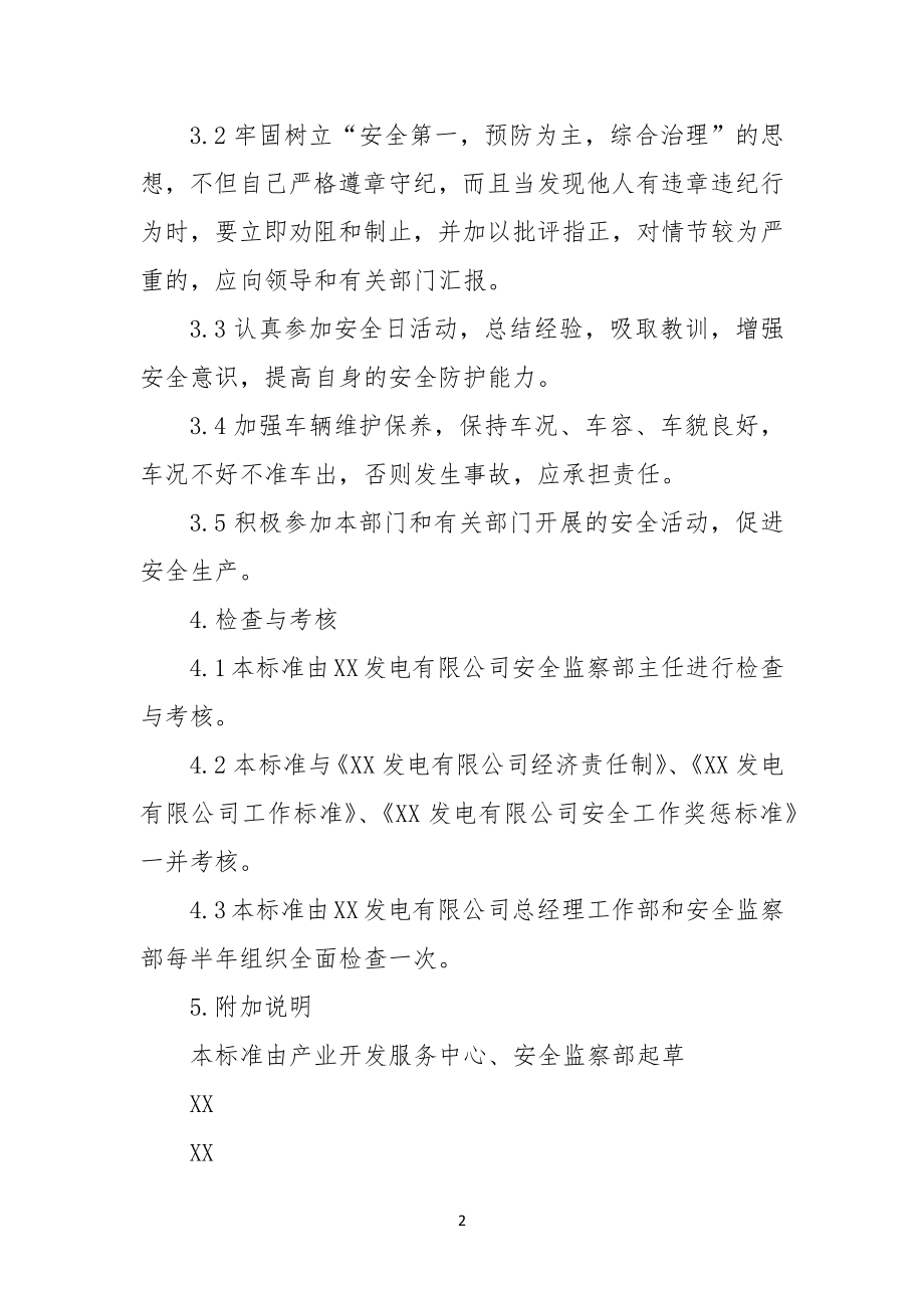 产业开发服务中心汽车驾驶员安全安全责任制_第2页