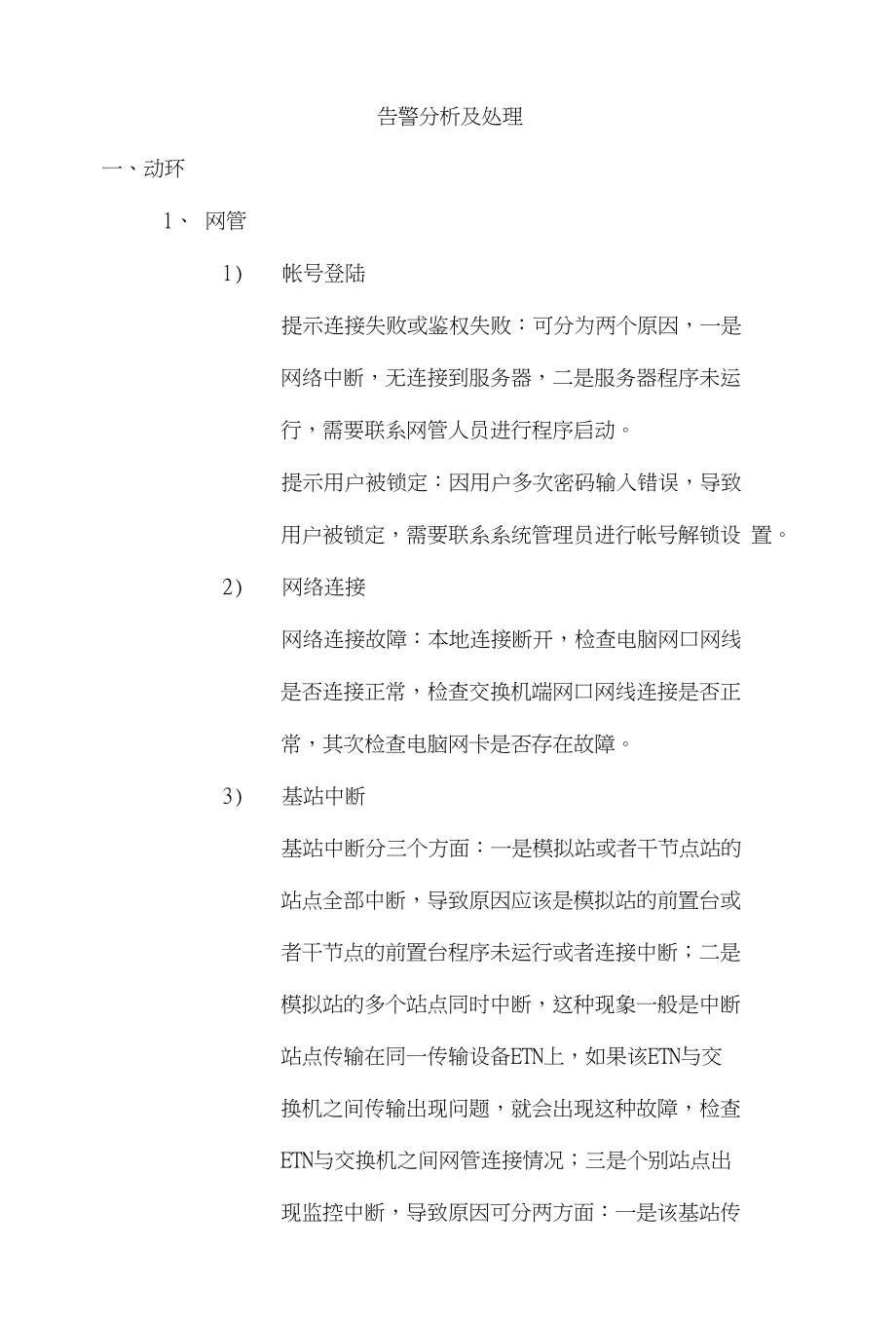 告警分析及处理_第1页