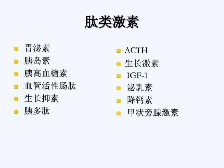 胃肠胰神经内分泌肿瘤的诊治进展(ppt)课件_第5页