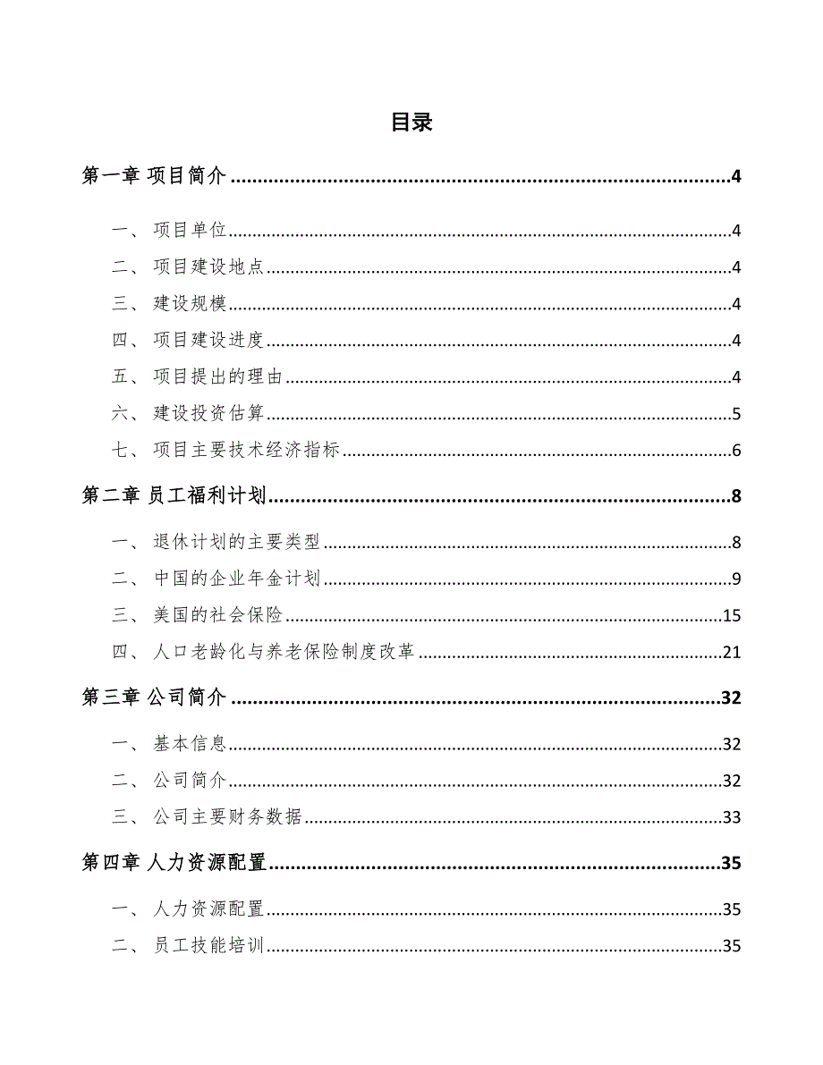 换热、制冷空调设备公司员工福利计划_第2页