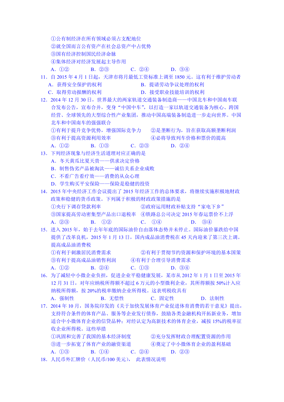 2019-2020年高三(应届班)上学期期初考试政治试题无答案_第2页