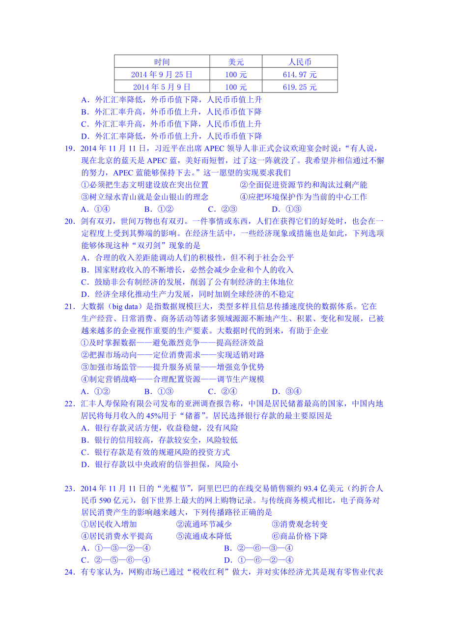 2019-2020年高三(应届班)上学期期初考试政治试题无答案_第3页