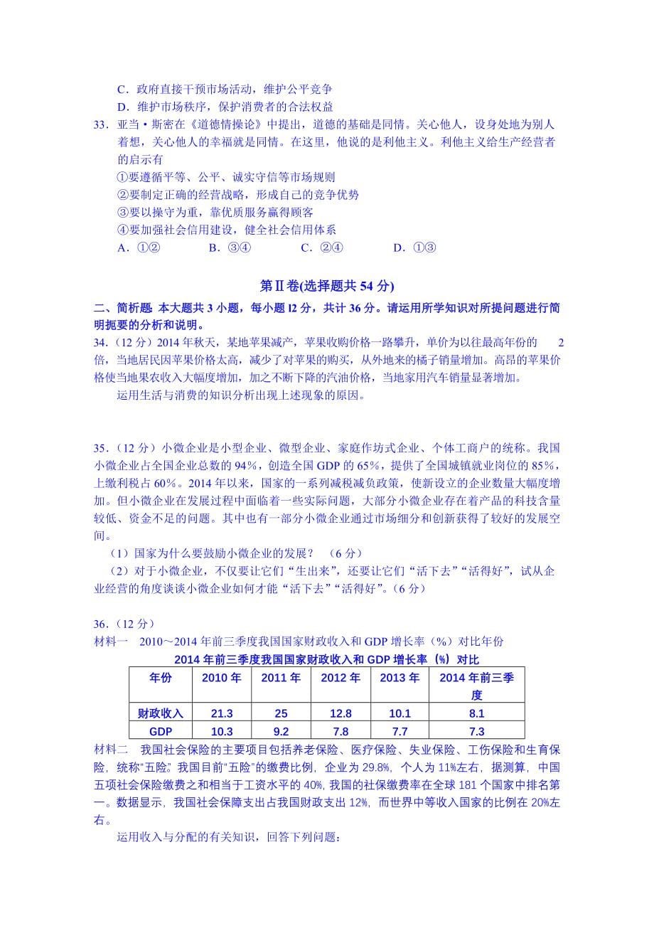 2019-2020年高三(应届班)上学期期初考试政治试题无答案_第5页