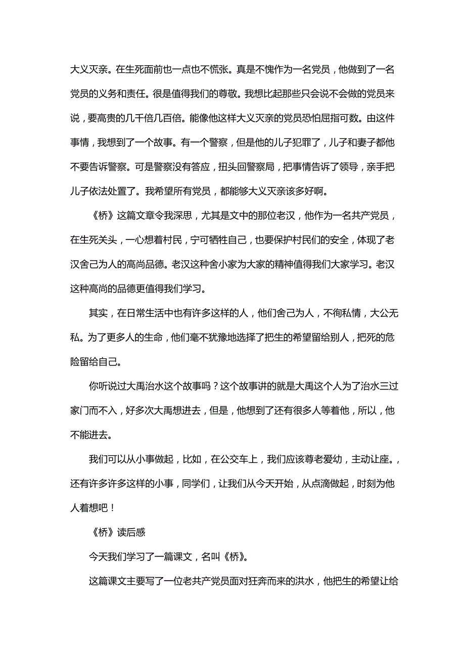 桥读后感桥读后感《桥的读后感30字》_第2页