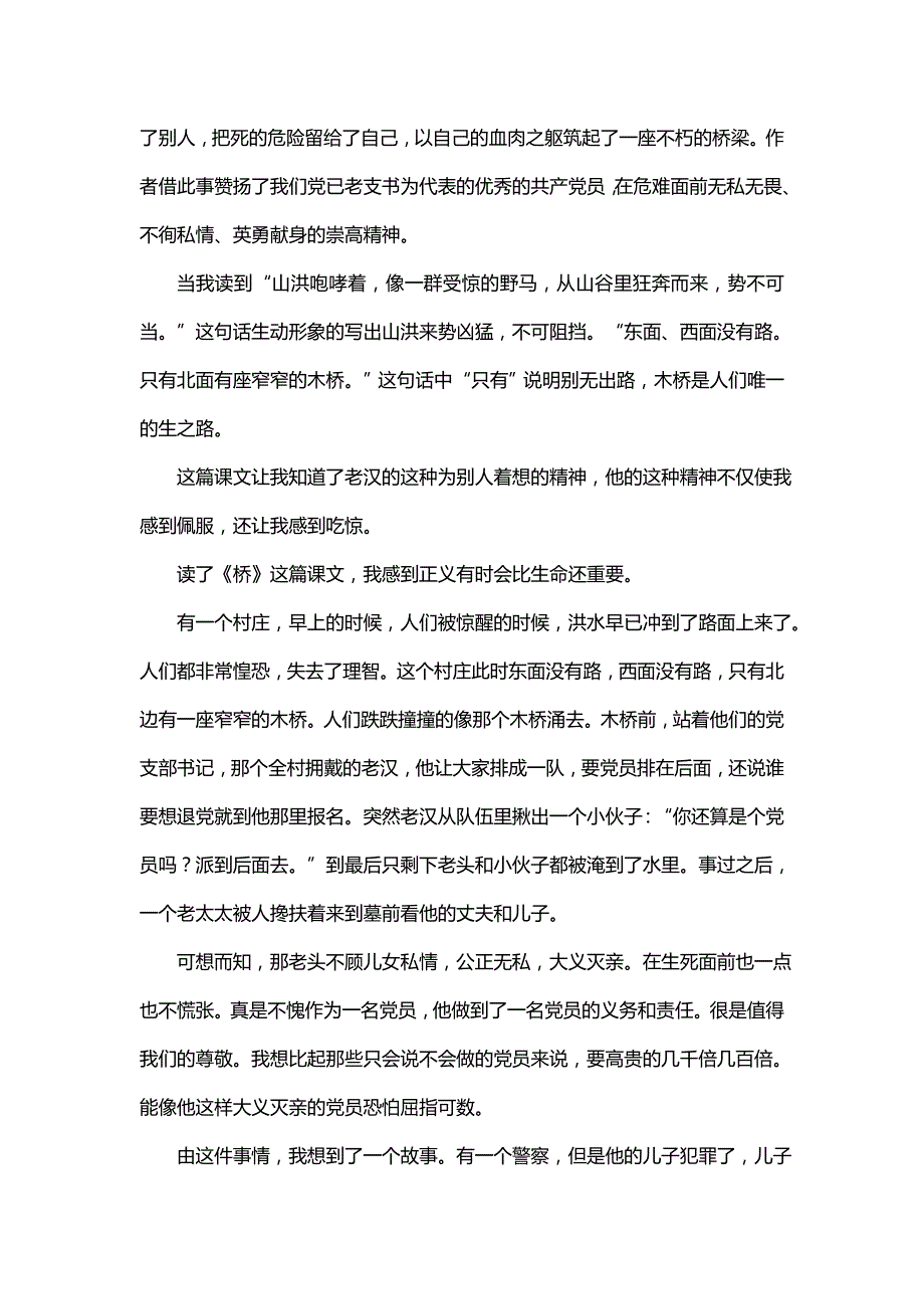 桥读后感桥读后感《桥的读后感30字》_第3页