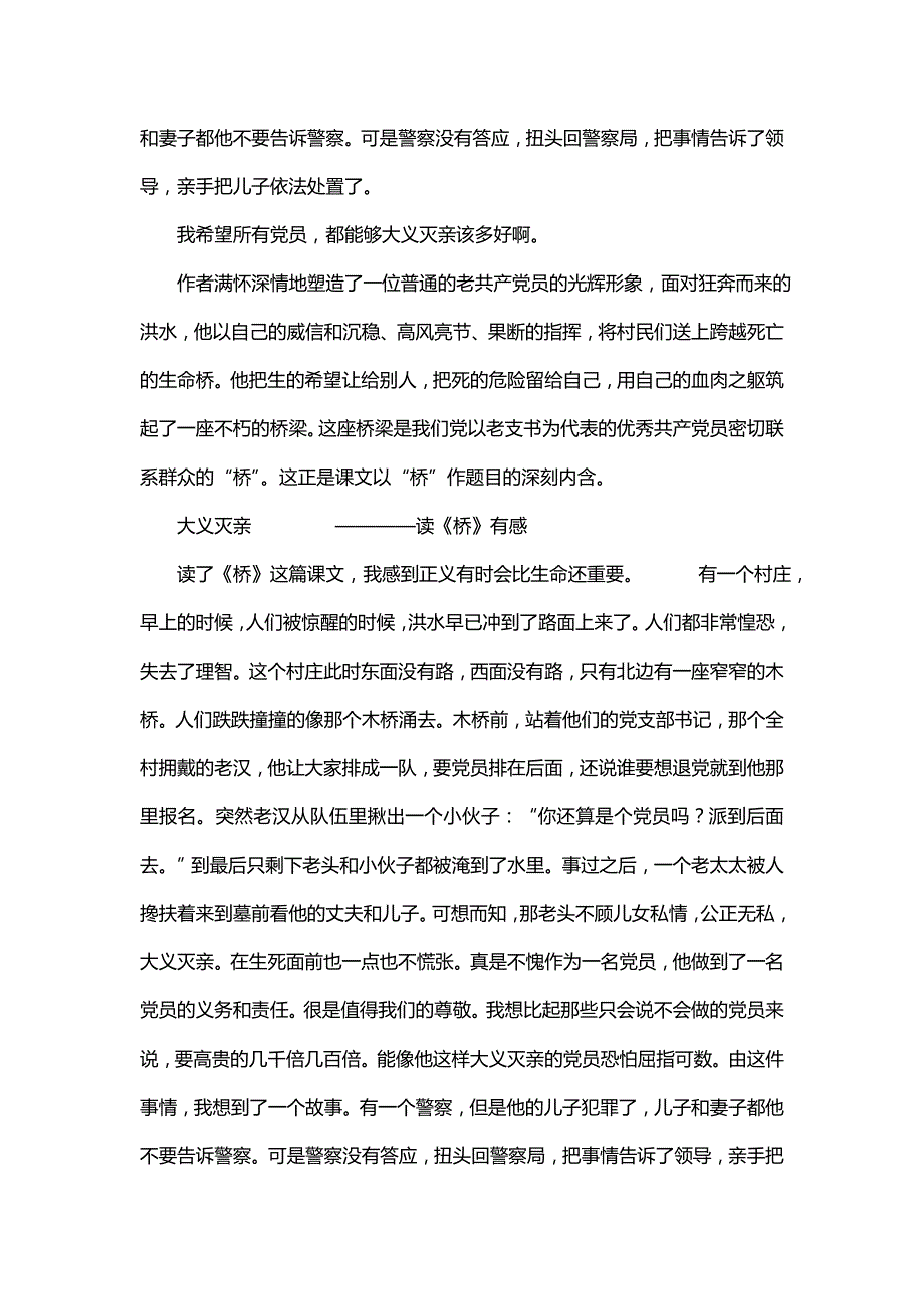 桥读后感桥读后感《桥的读后感30字》_第4页