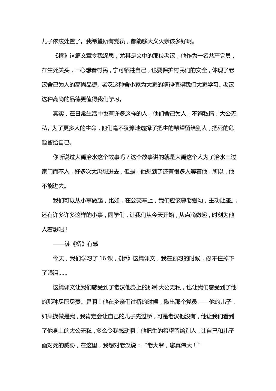 桥读后感桥读后感《桥的读后感30字》_第5页