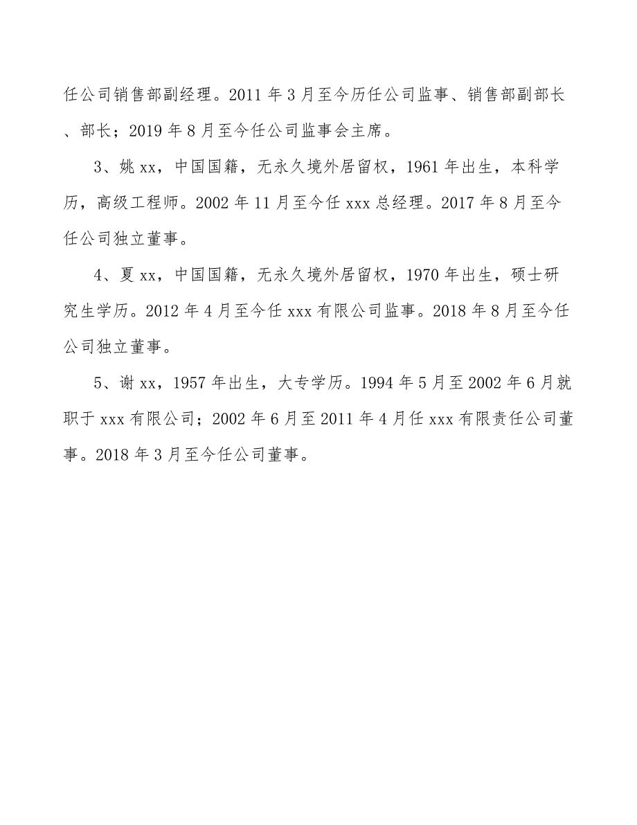 整熨洗涤设备现代公司的组织机构设置（范文）_第4页