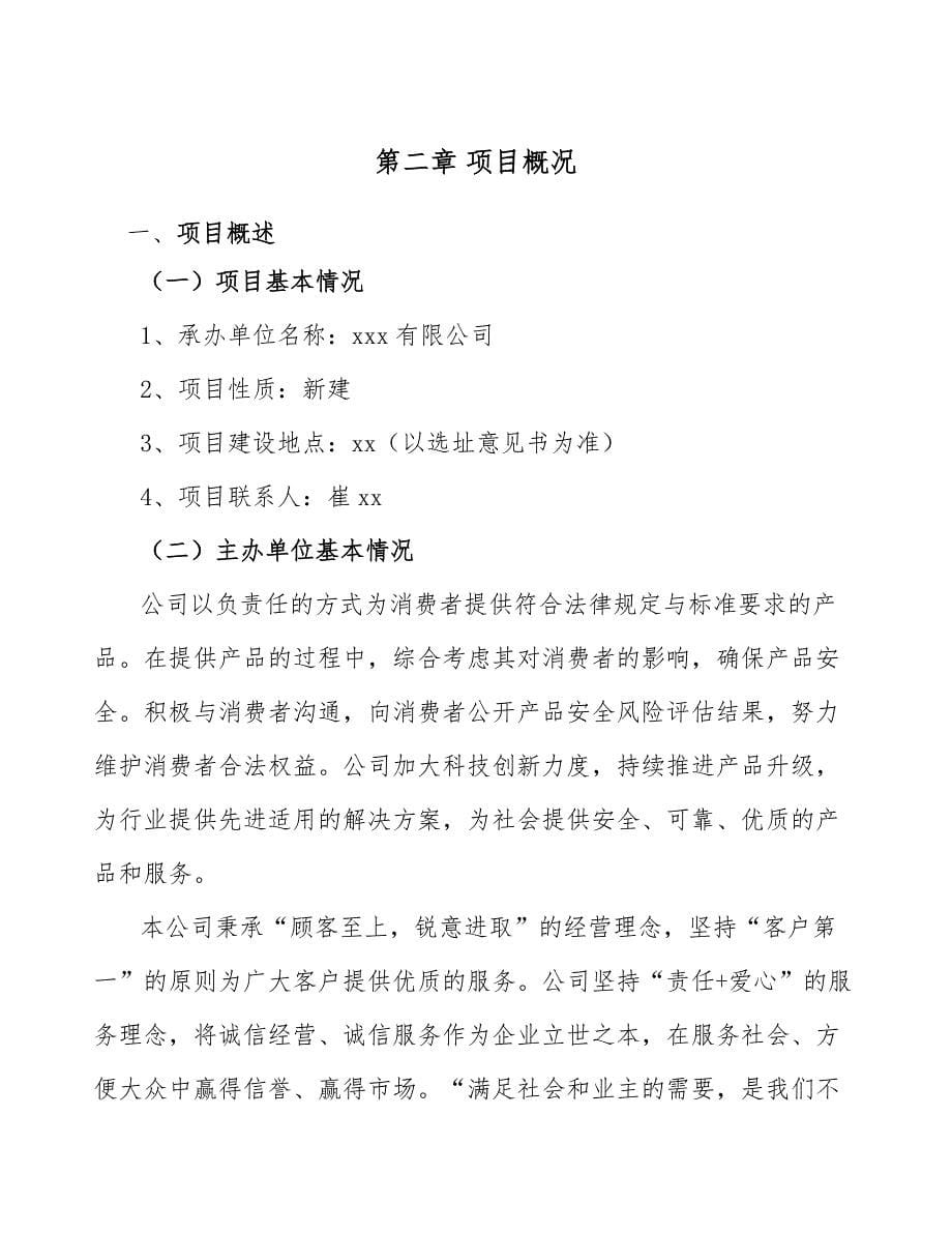 整熨洗涤设备现代公司的组织机构设置（范文）_第5页