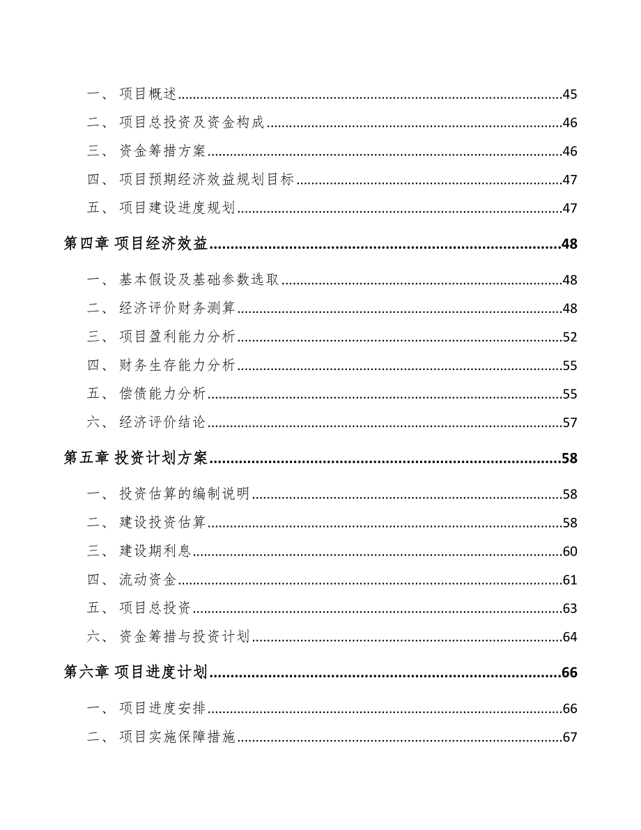 印前处理设备项目市场营销策略（参考）_第2页