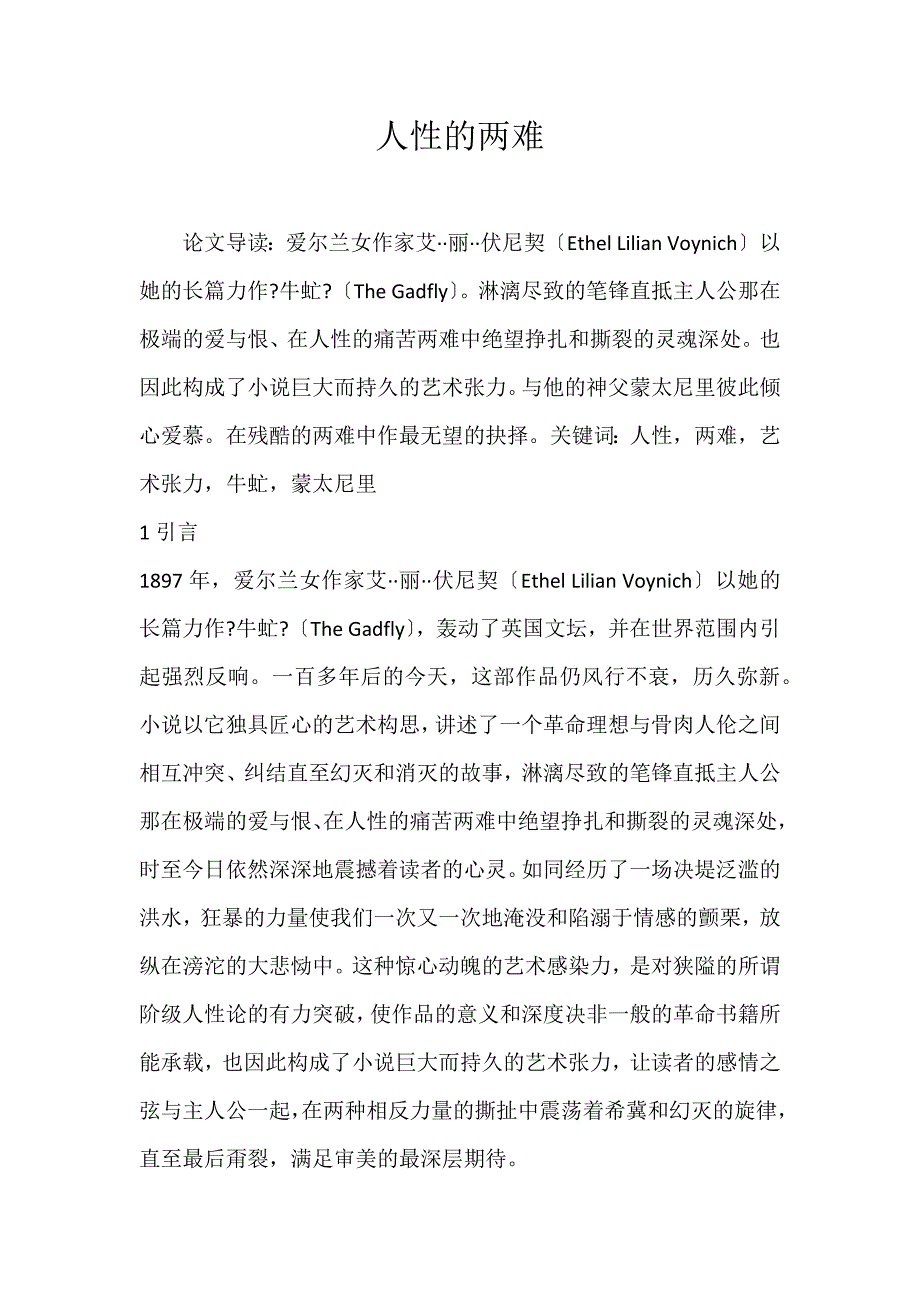 2022年人性的两难论文_第1页
