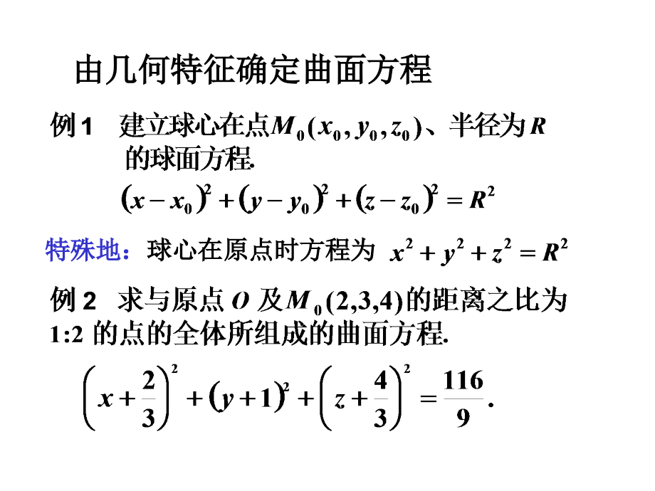 第六、七节--曲面与曲线、二次曲面(xrc)课件_第4页