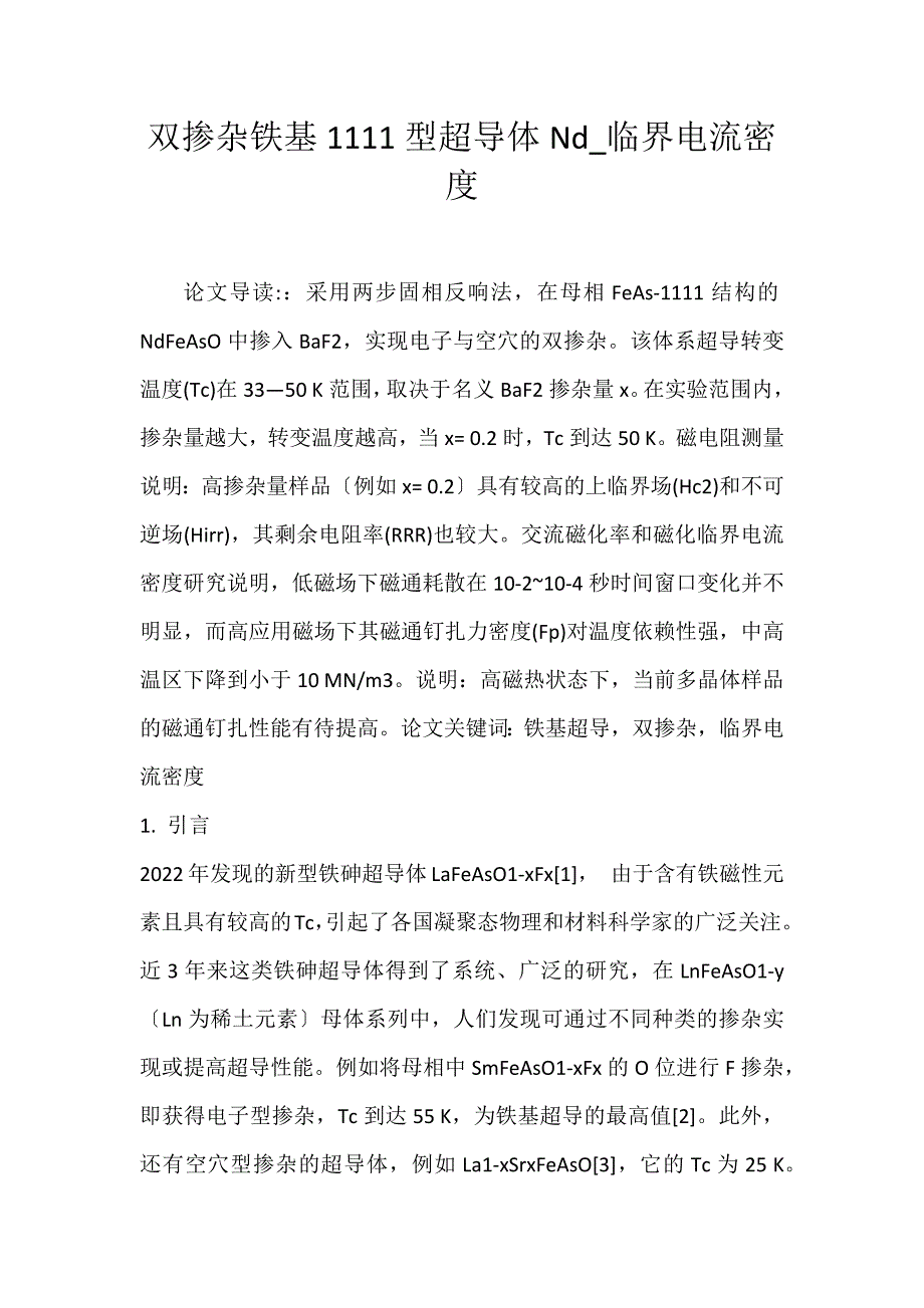 2022年双掺杂铁基1111型超导体Nd临界电流密度论文_第1页