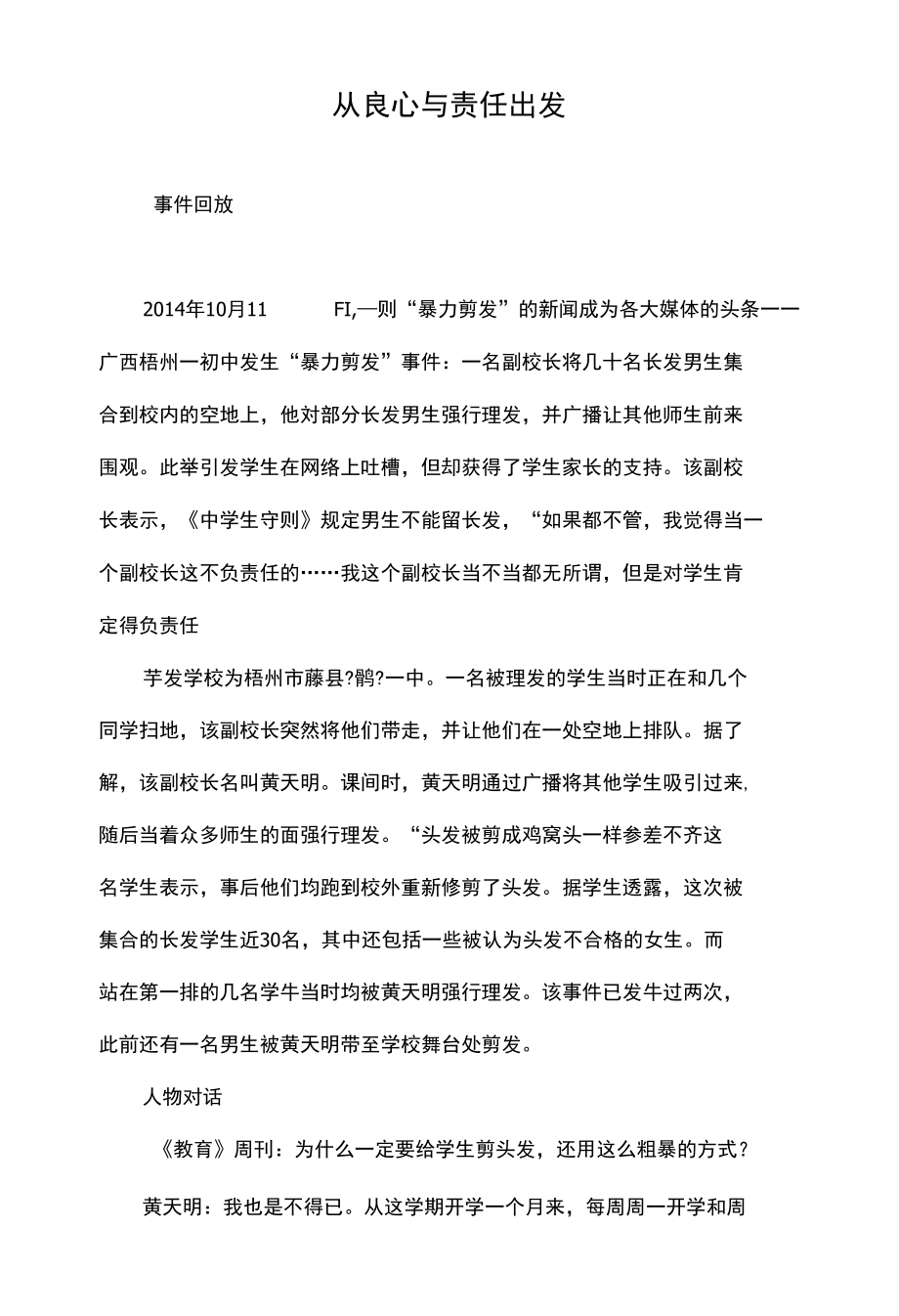 从良心与责任出发_第1页