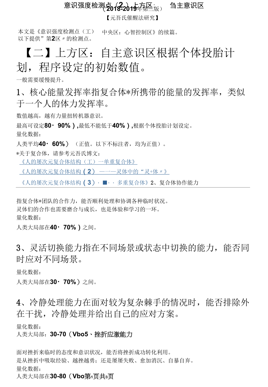 意识强度检测点（2）上方区：自主意识区_第1页