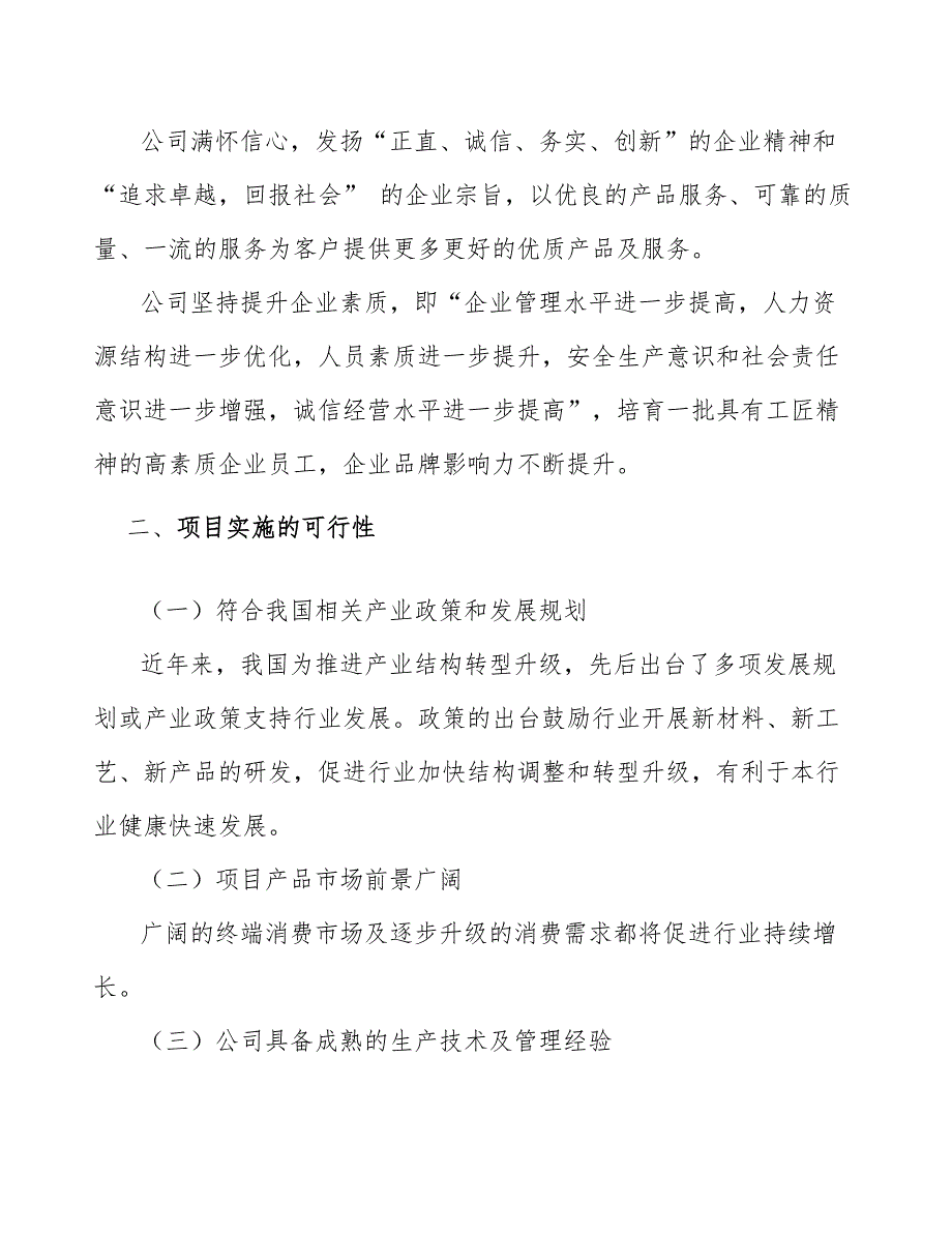 气动元件公司市场需求的测量与预测_参考_第4页