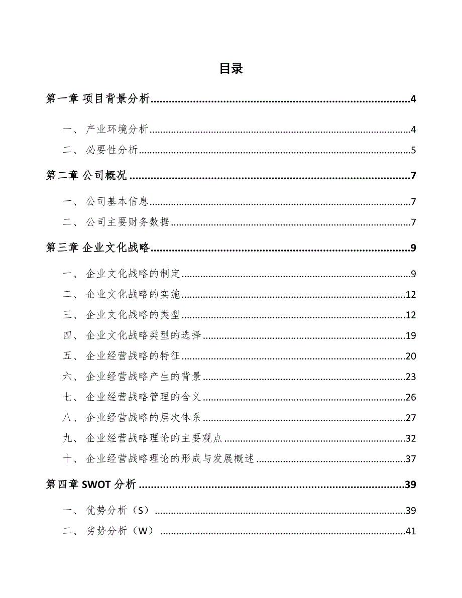 干燥设备公司企业文化战略方案（范文）_第2页