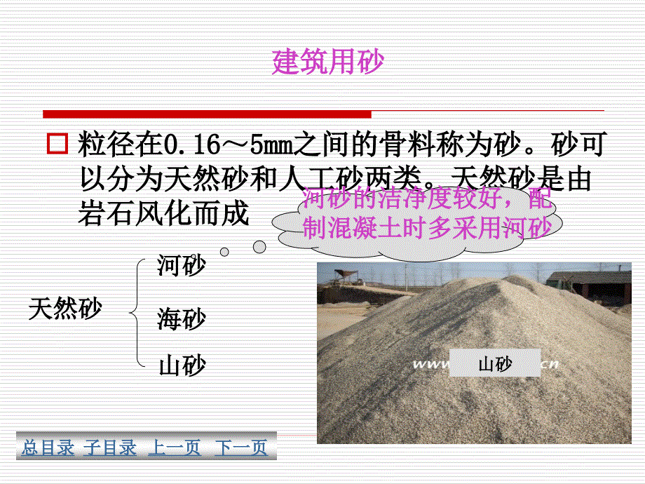 建筑用砂标准及特点课件_第1页