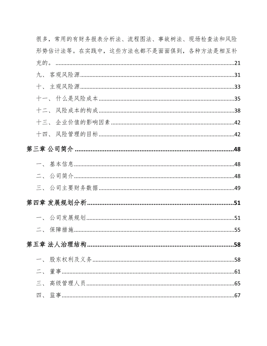 弹簧公司风险管理分析_范文_第2页