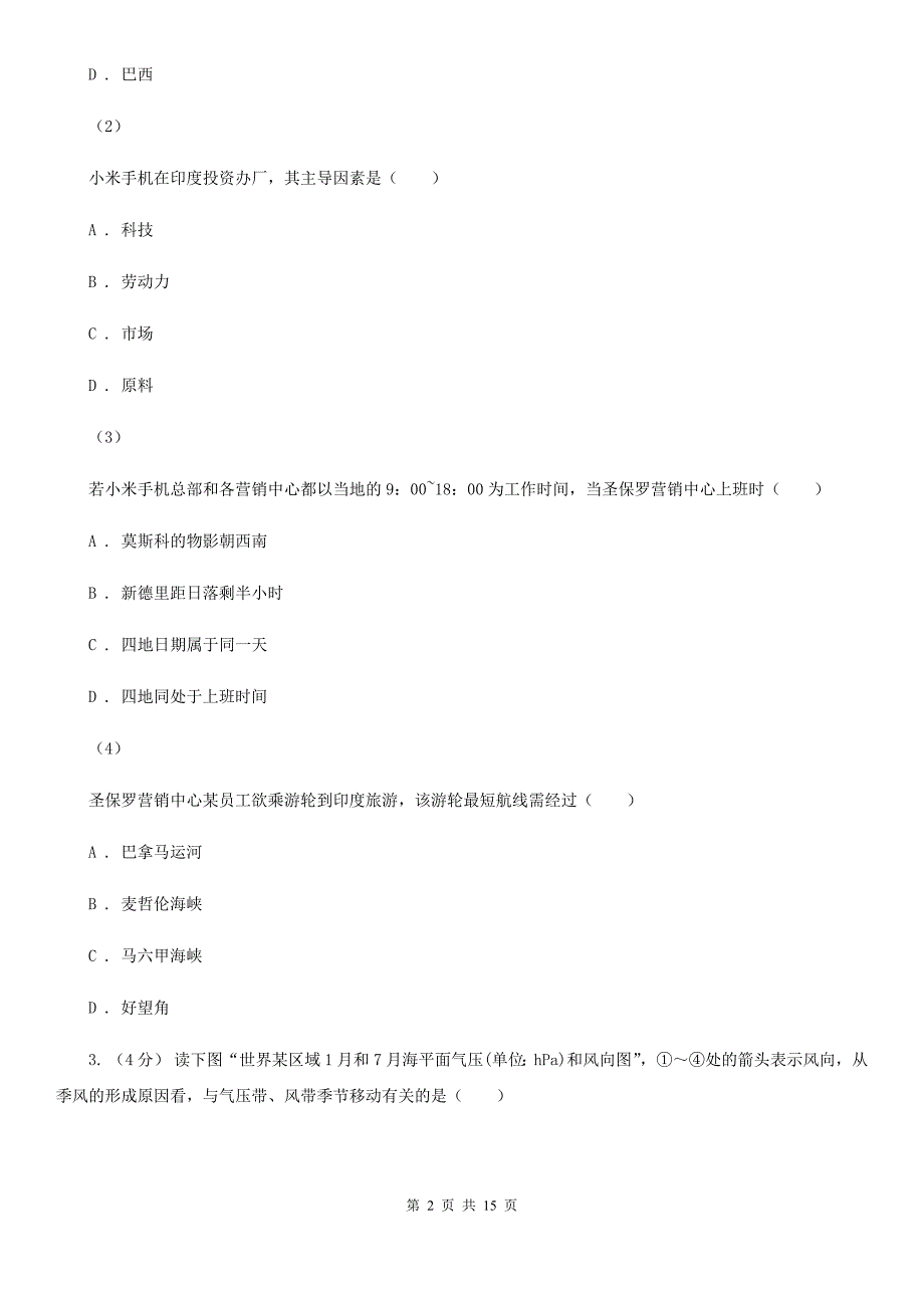 江西省上饶市高三上学期地理阶段性联考试卷_第2页