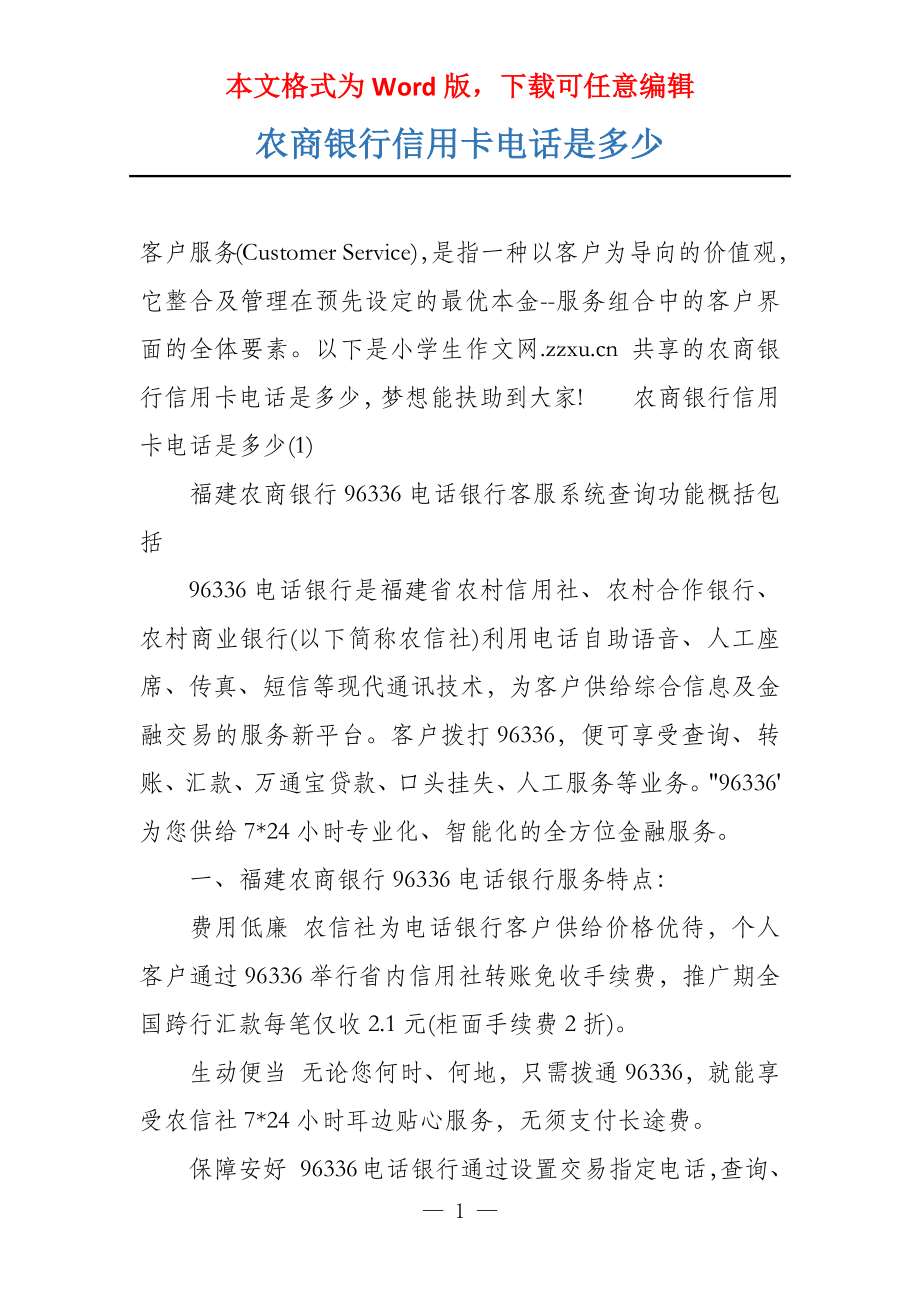 农商银行信用卡电话是多少_第1页
