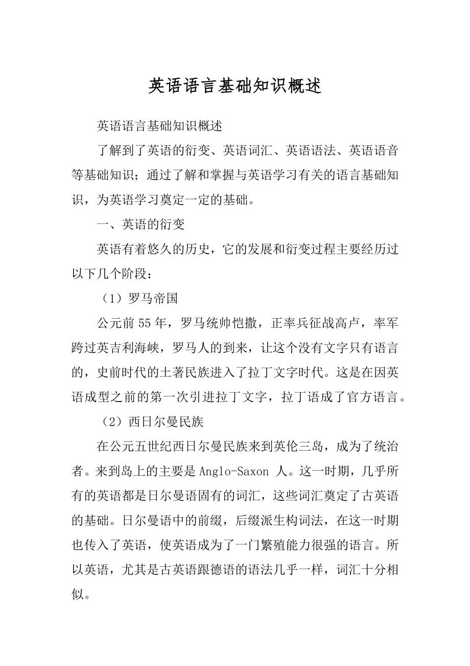 英语语言基础知识概述范本_第1页