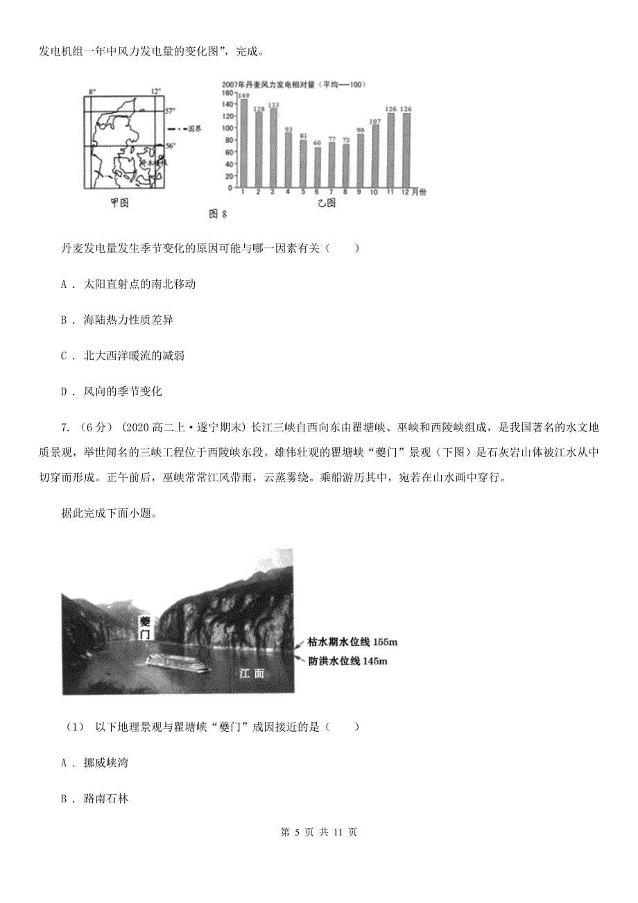 江苏省镇江市高三上学期地理10月月考试卷_第5页