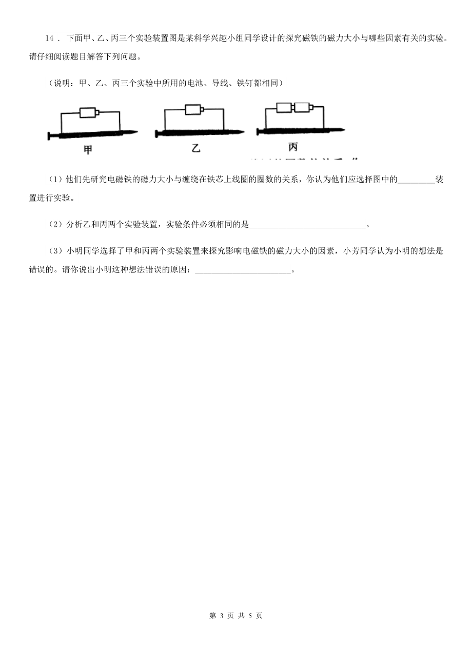 2019-2020学年教科版科学二年级下册第一单元评估检测卷(B卷)A卷_第3页