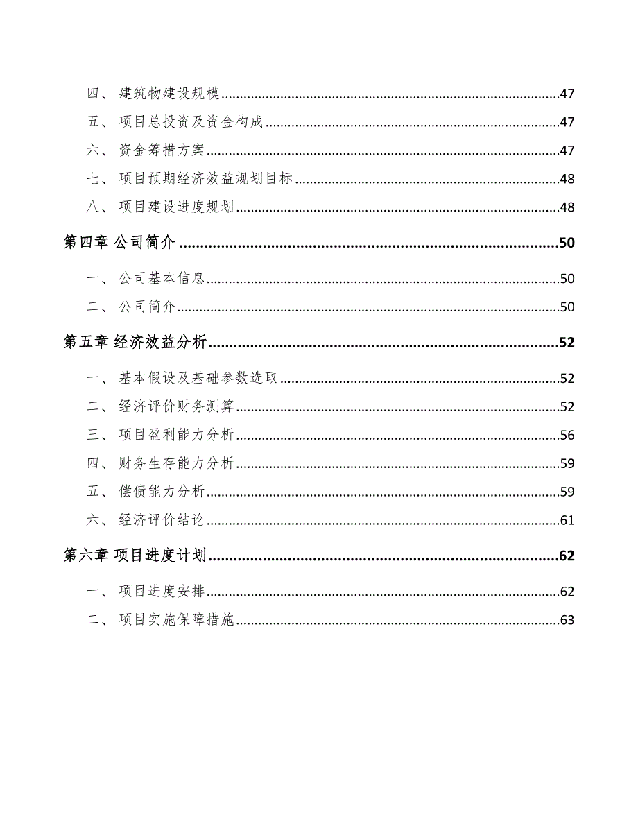 汽摩产品制造设备项目运营管理制度_参考_第3页